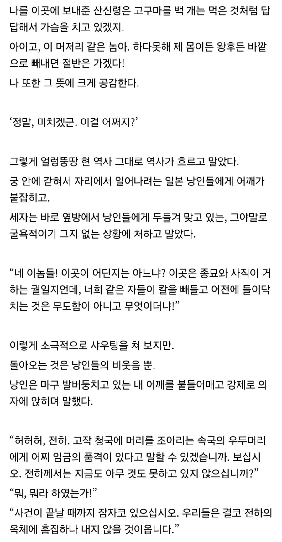 고종으로 빙의한 대체역사물_2.webp