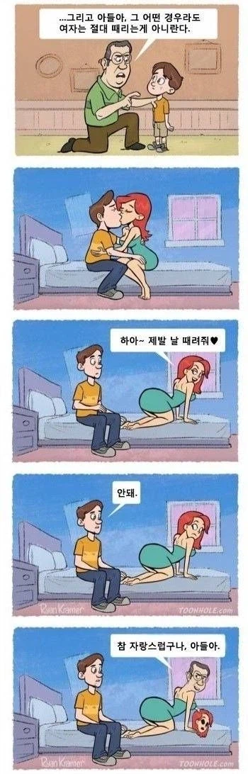 아들아 절대로 여자는 때리지말거라_1.webp