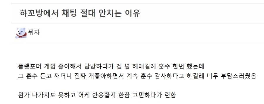 하꼬 인터넷 방송에서 채팅을 치기 힘든 이유.jpg_1.webp