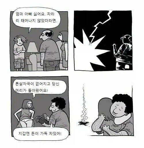 엄마 아빠 싫어요. 차라리 태어나지 않았더라면_1.webp