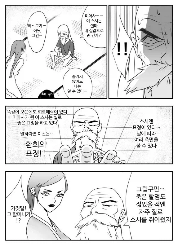 초밥에는 표정이 있다_1.webp