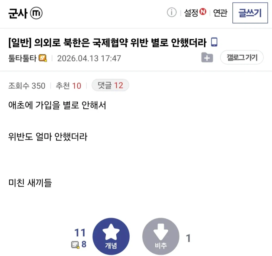 의외로 국제협약 위반을 별로 하지않은곳_1.webp