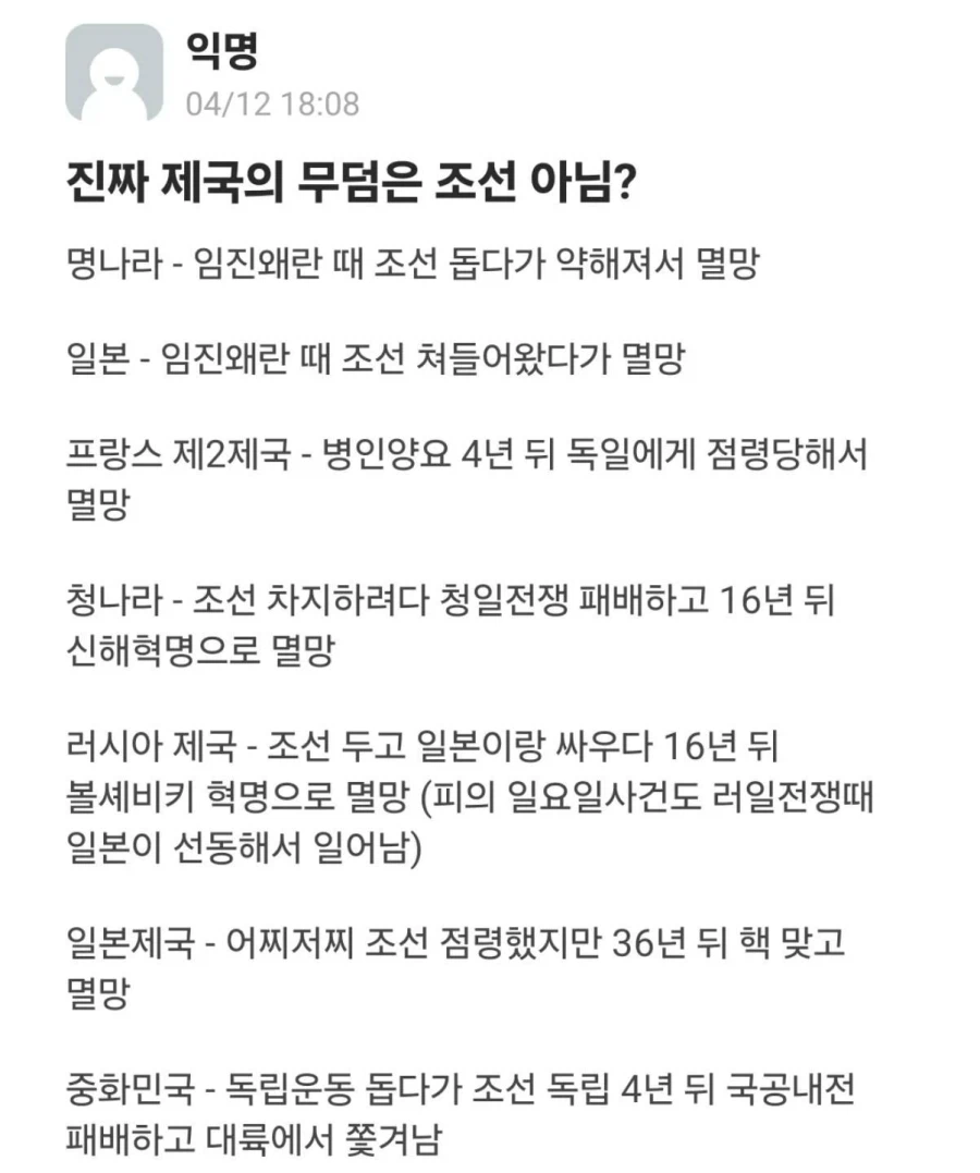 조선에 발을 담군 제국들.jpg_1.webp
