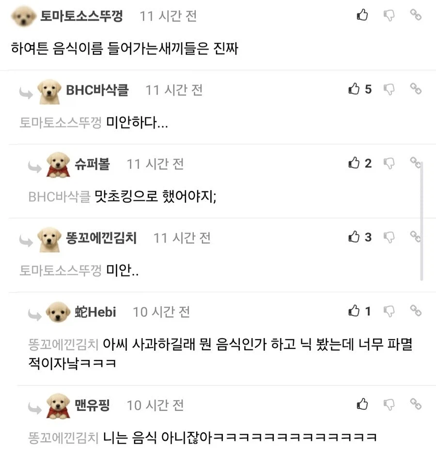 ??? : 음식 이름 들어가는 새끼들은 진짜.jpg_2.webp