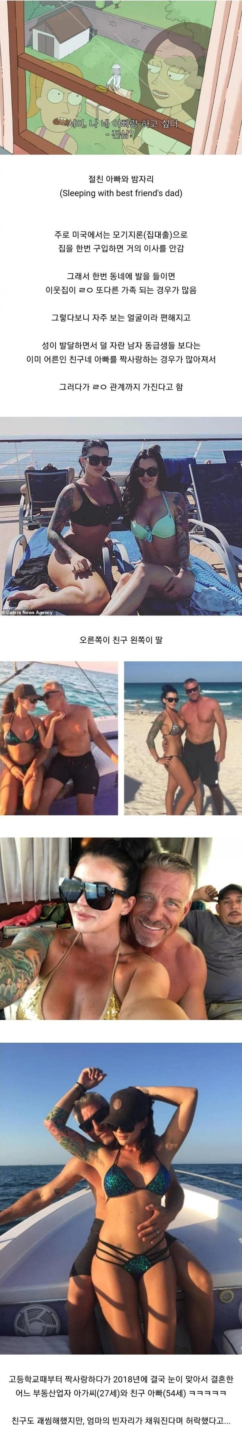 딸의 친구와 결혼한 남자_1.webp