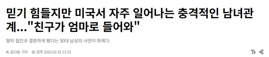 딸의 친구와 결혼한 남자_2.webp