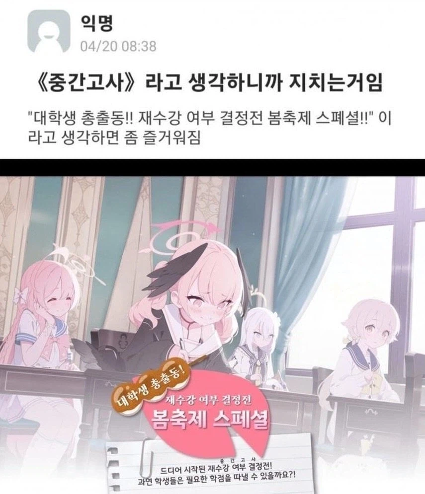 〈〈중간고사〉〉 라고 생각하니까 지치는거임_1.webp