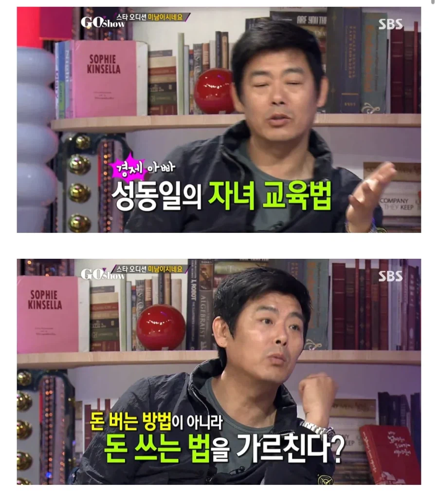 매우 현실적인 성동일식 교육법_1.webp