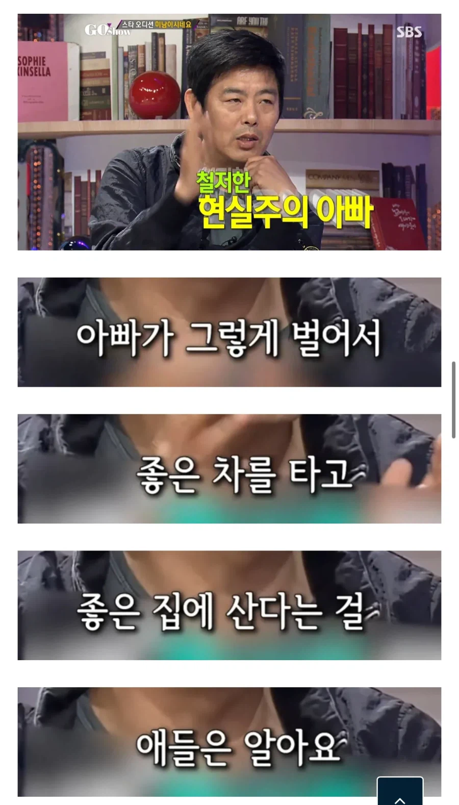 매우 현실적인 성동일식 교육법_5.webp