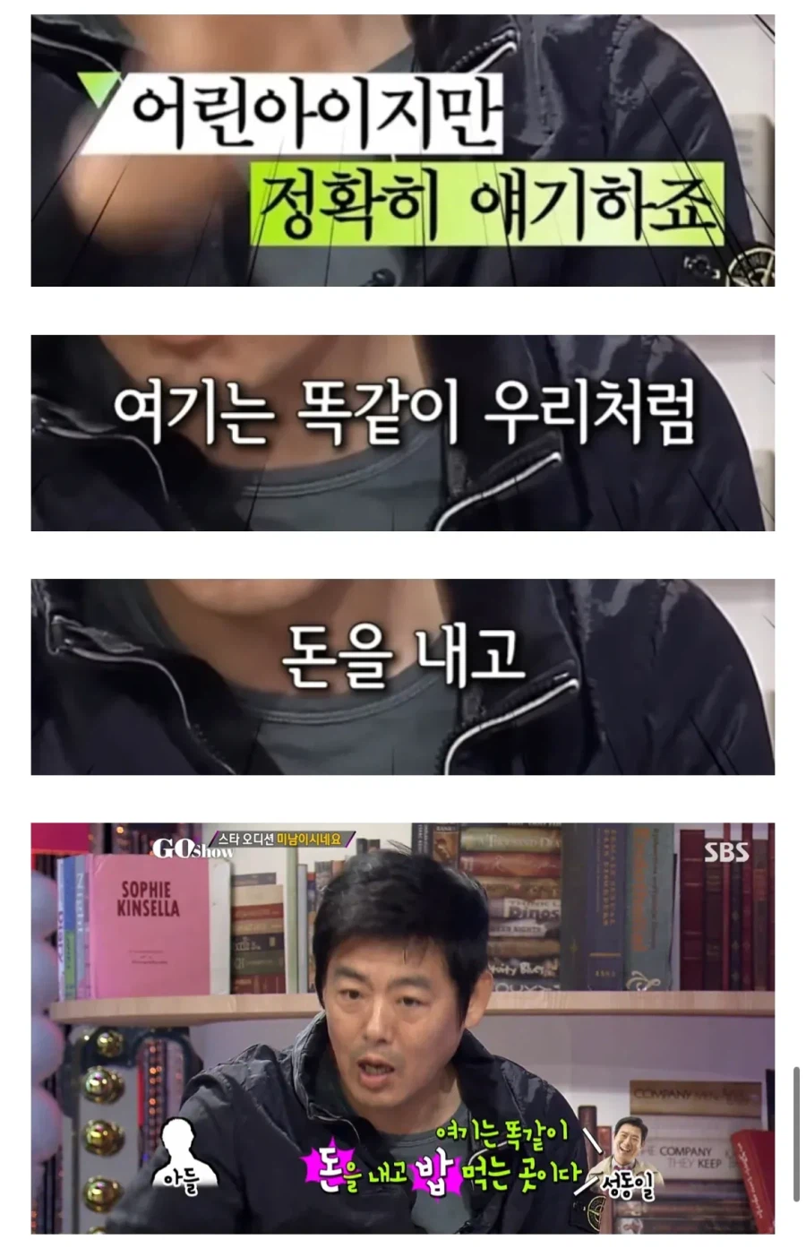 매우 현실적인 성동일식 교육법_9.webp