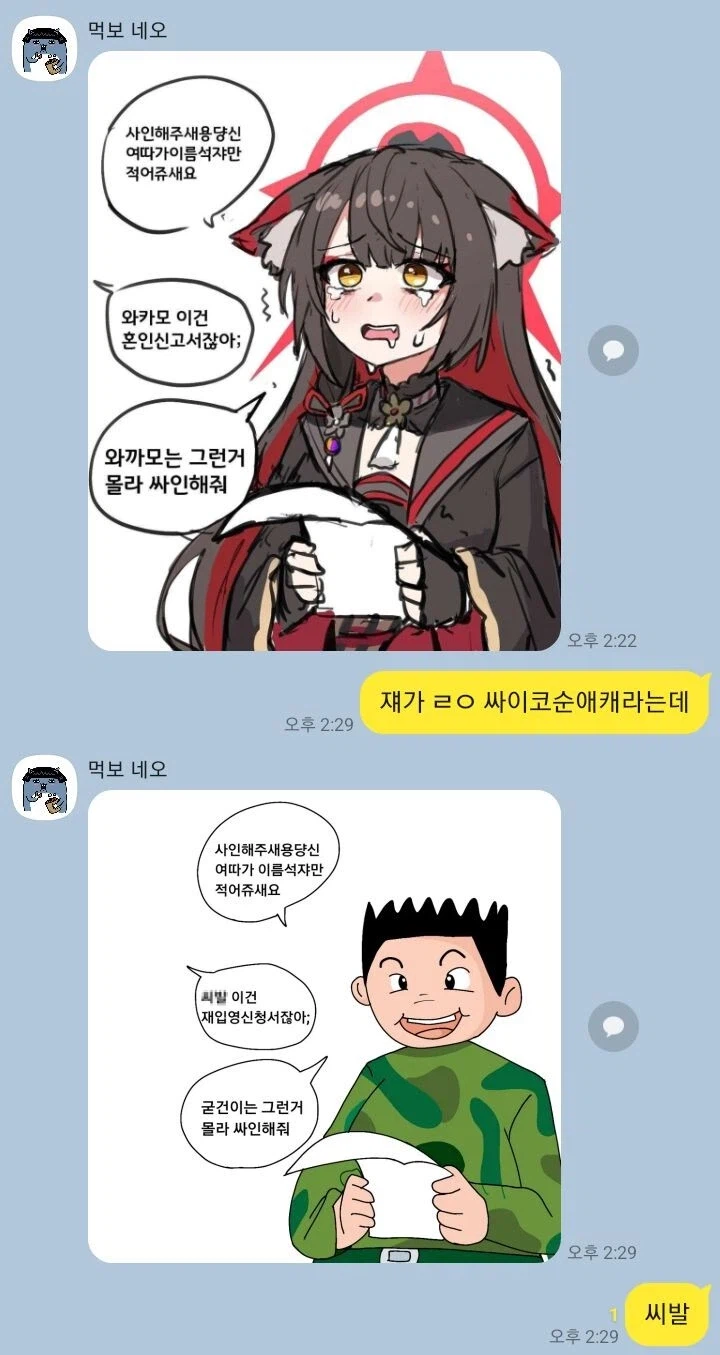 의외로 와카모보다 먼저 존재했다는 싸이코순애캐_1.webp