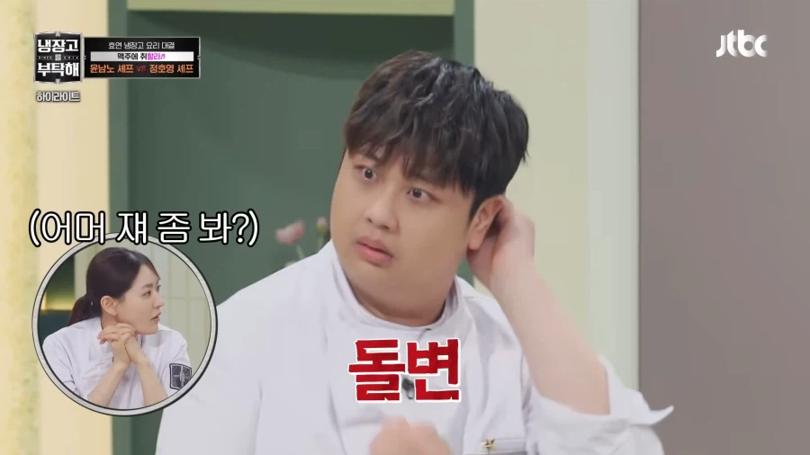 윤남노 보고 충격받은 박은영 보고 충격받은 에드워드리_5.webp