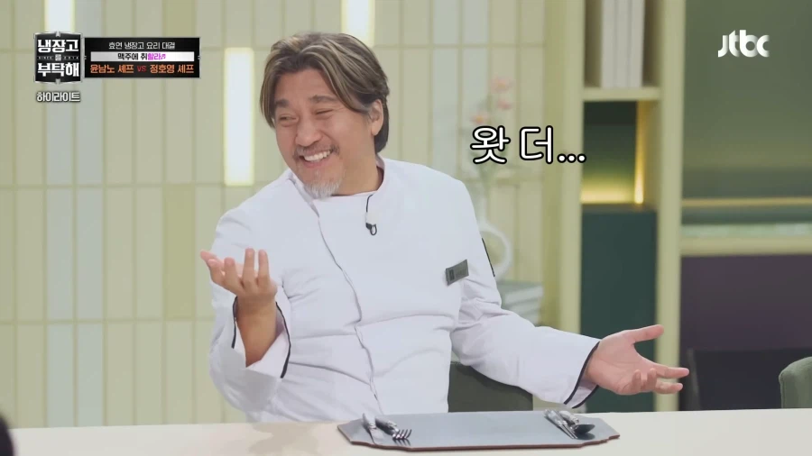 윤남노 보고 충격받은 박은영 보고 충격받은 에드워드리_12.webp