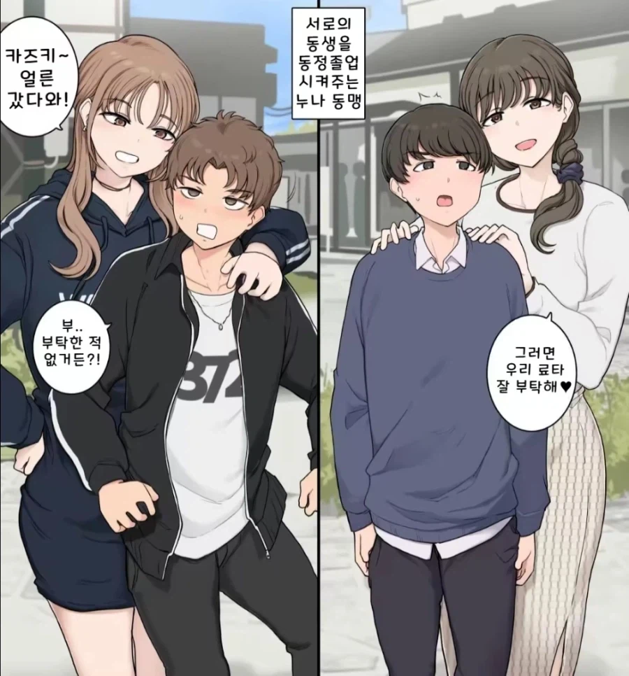 남동생 가진 누나들의 동맹_1.webp