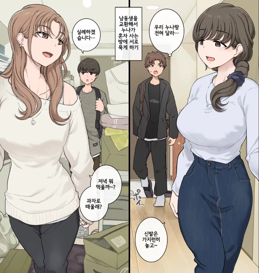 남동생 가진 누나들의 동맹_2.webp