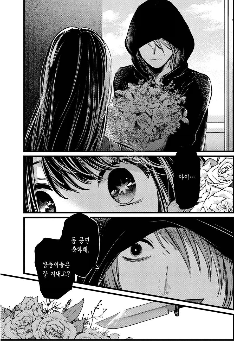 최애의 아이 결말 사람들이 다 욕하는 이유.jpg_1.webp