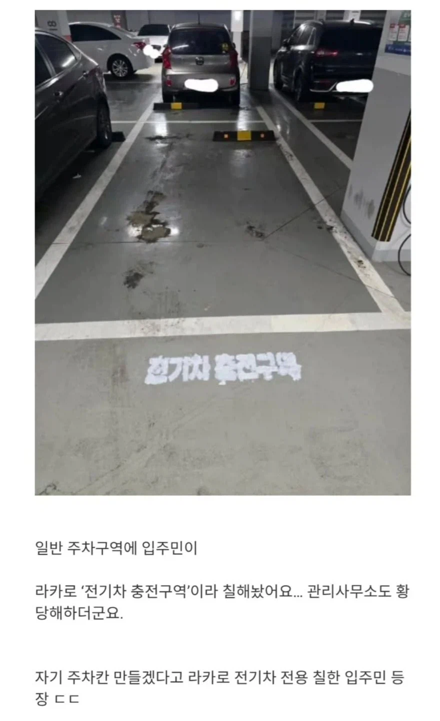 전기차 충전 공간이 생긴 아파트 주차장_1.webp