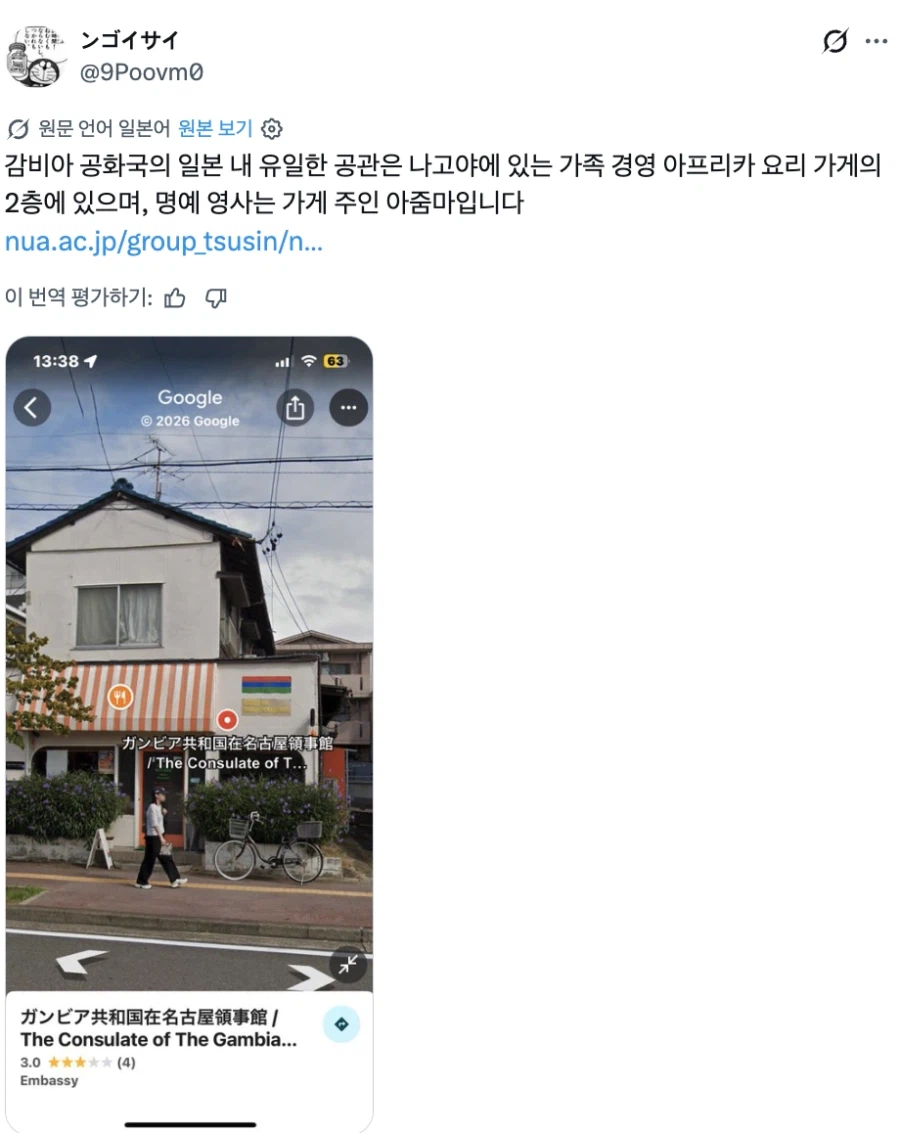 일본에 있는 아프리카 감비아 공화국의 유일한 공관_1.webp