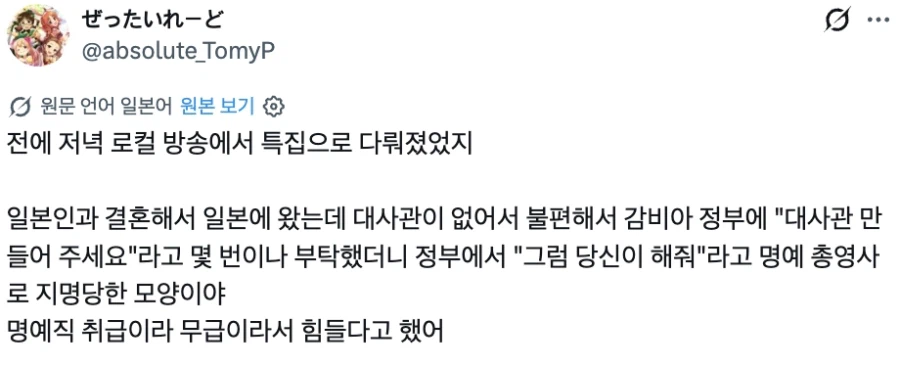 일본에 있는 아프리카 감비아 공화국의 유일한 공관_2.webp