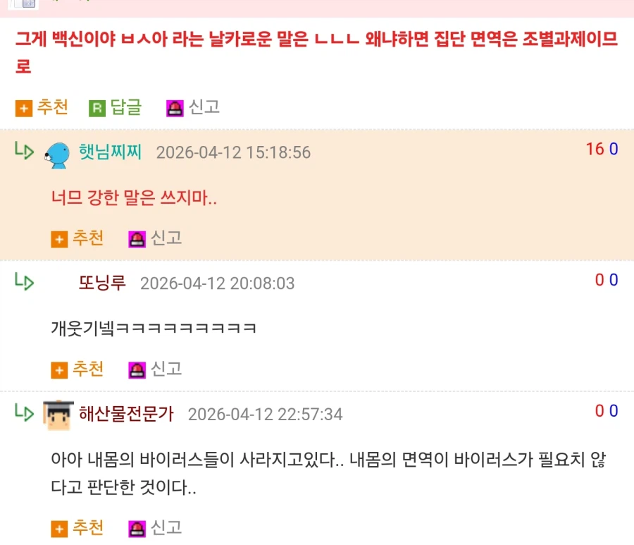 백신 반대론자들을 위한 처방_2.webp