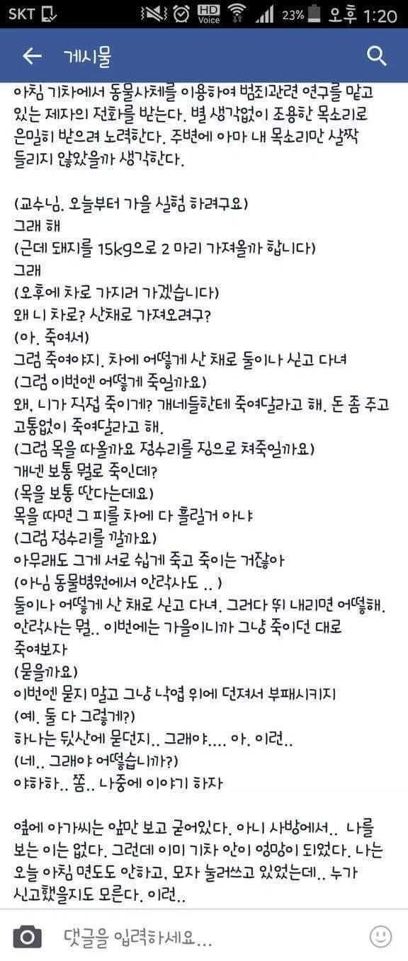 범죄학교 교수님의 통화_1.webp