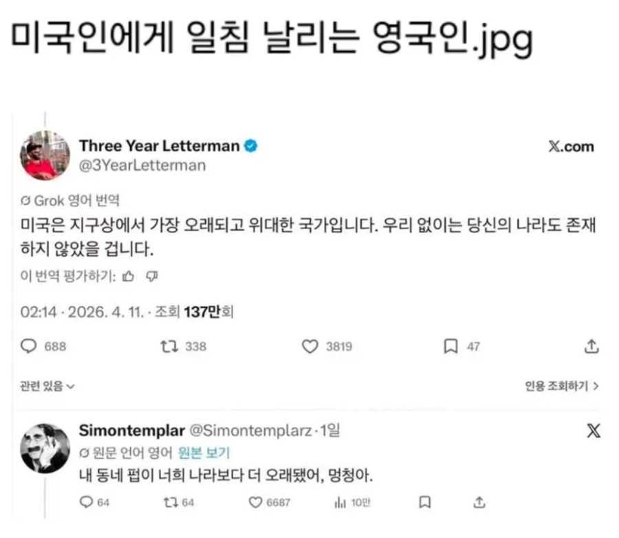 미국인 vs 영국인_1.webp