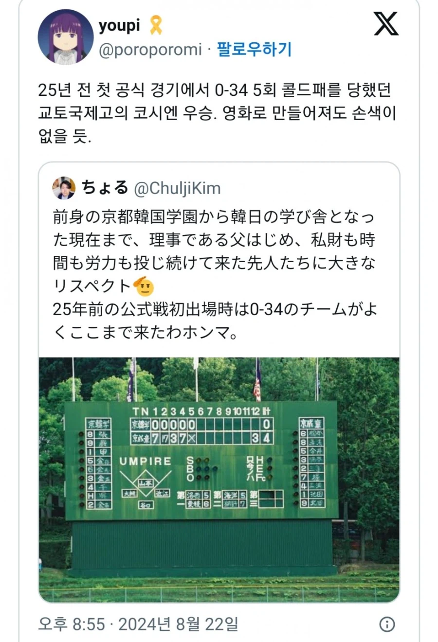 일본 코시엔에서 한국어 교가가 울려 퍼진 이유 jpg._3.webp