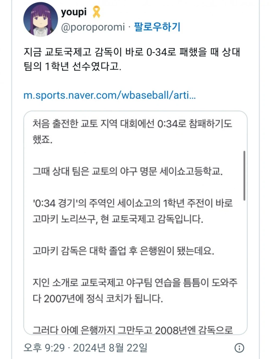 일본 코시엔에서 한국어 교가가 울려 퍼진 이유 jpg._4.webp