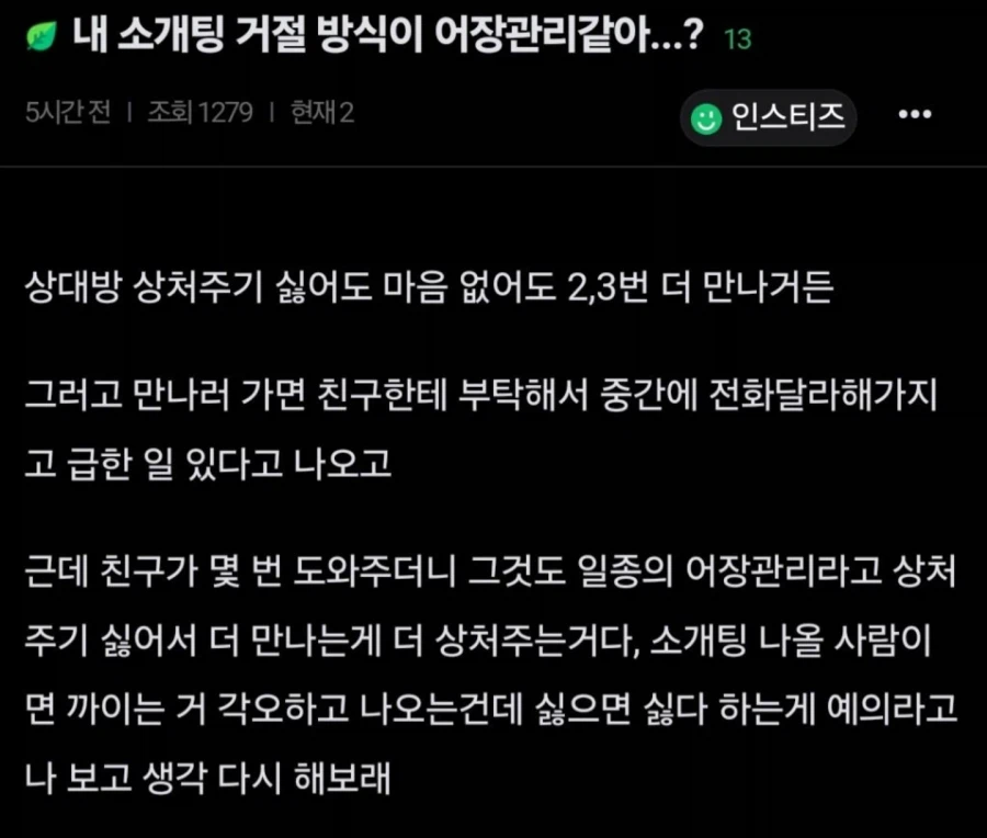 상대방을 상처주기 싫어한다는 여자.jpg_1.webp