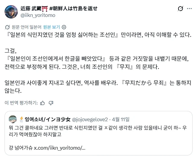 넷우익 : 일본은 한국어 말살 정책 한적 없다.jpg_1.webp