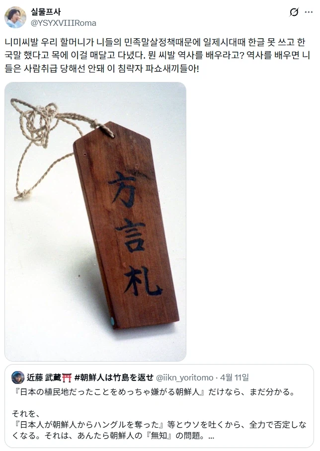 넷우익 : 일본은 한국어 말살 정책 한적 없다.jpg_2.webp