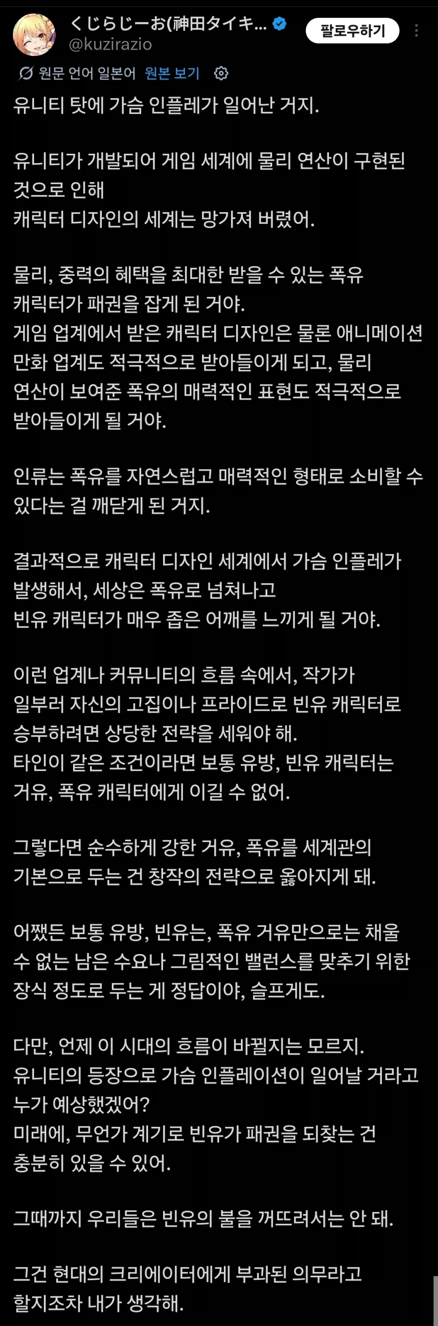 유니티로 인해 젖플레이션이 일어났다는 빈유파_1.webp