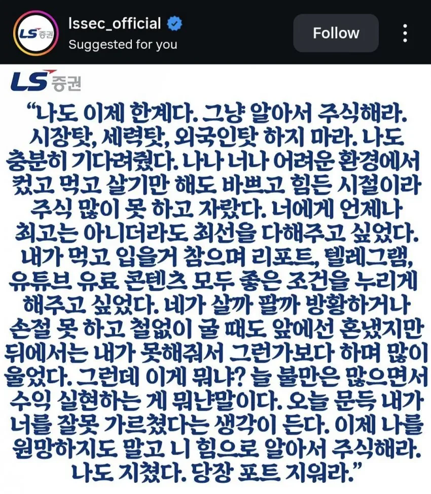 미쳐버린 LS증권_1.webp