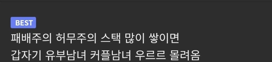 기만자들이 나타나는 조건_1.webp