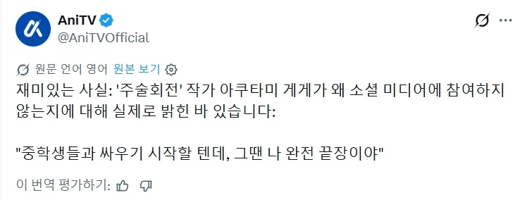 [주술회전] 게게가 SNS를 안하는 이유_1.webp