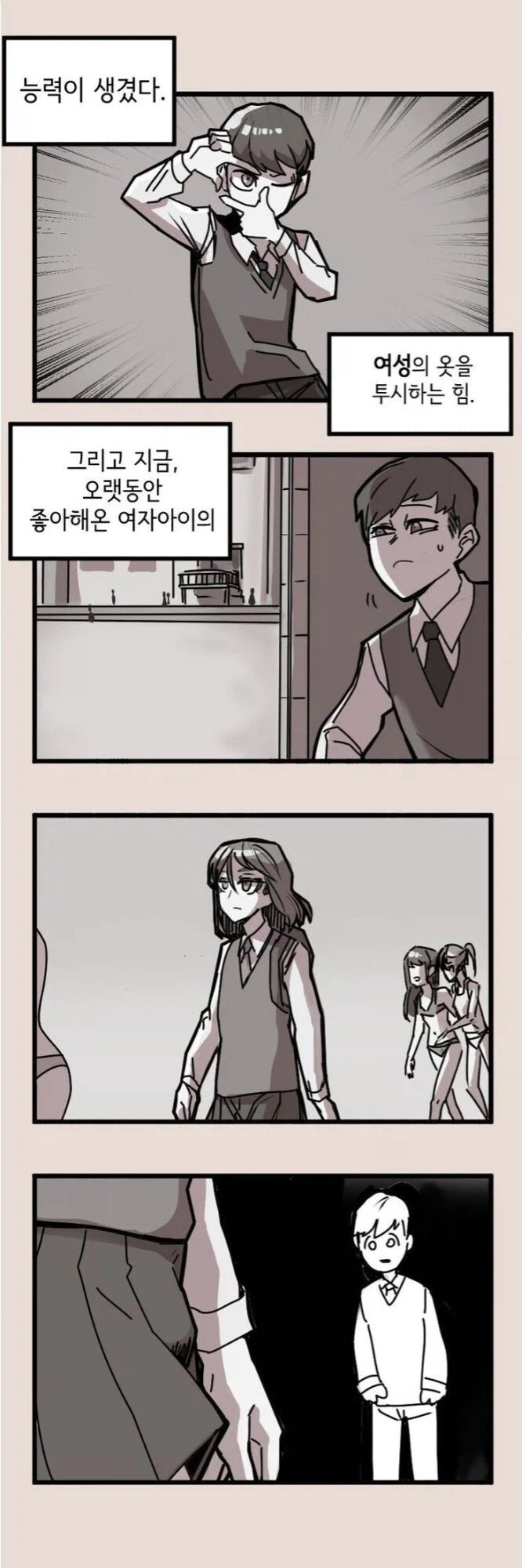 여자의 옷을 투시하는 초능력_1.webp