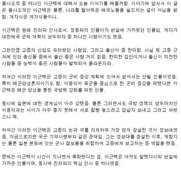 역사)을사오적 이근택이 흑화한 이유_2.webp