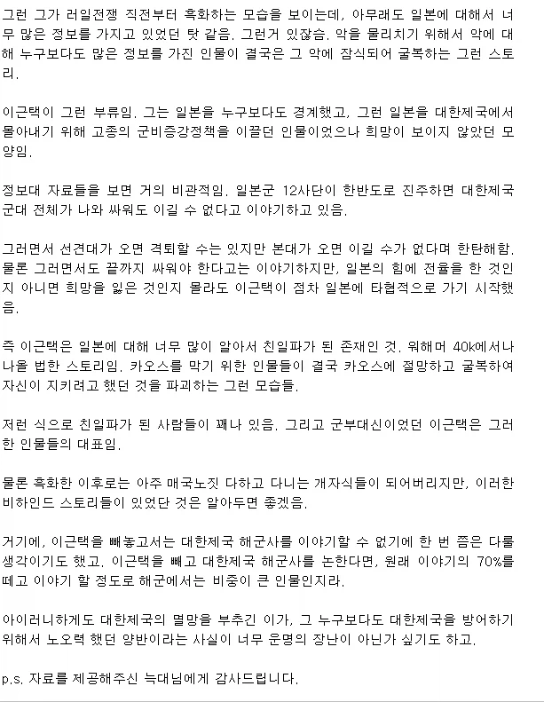 역사)을사오적 이근택이 흑화한 이유_3.webp