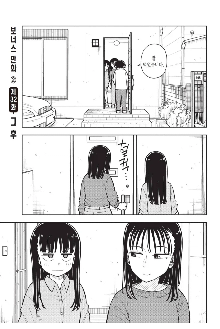 엄마가 몰래 소꿉친구를 집으로 데려옴_1.webp