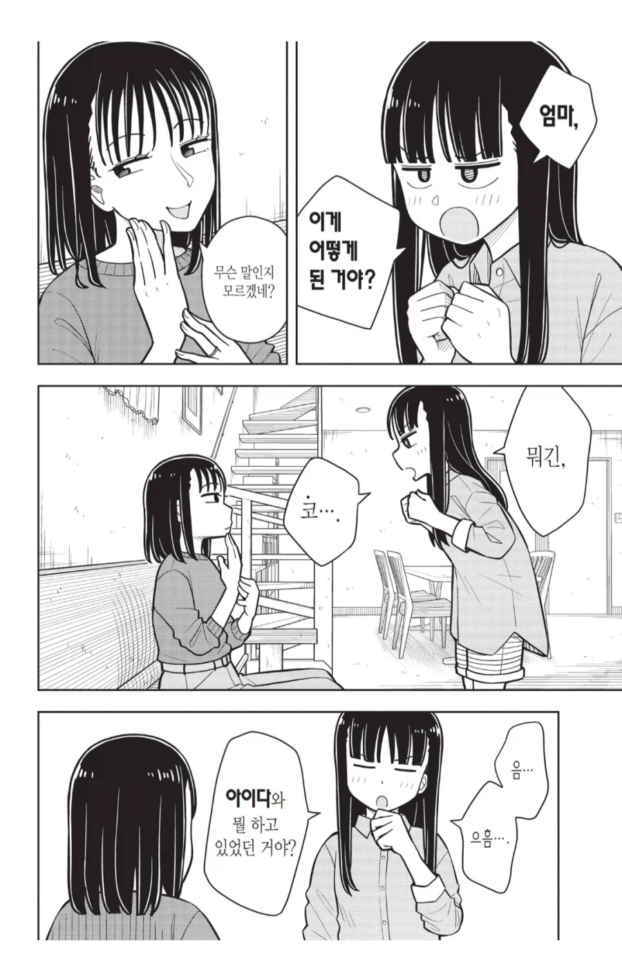 엄마가 몰래 소꿉친구를 집으로 데려옴_2.webp