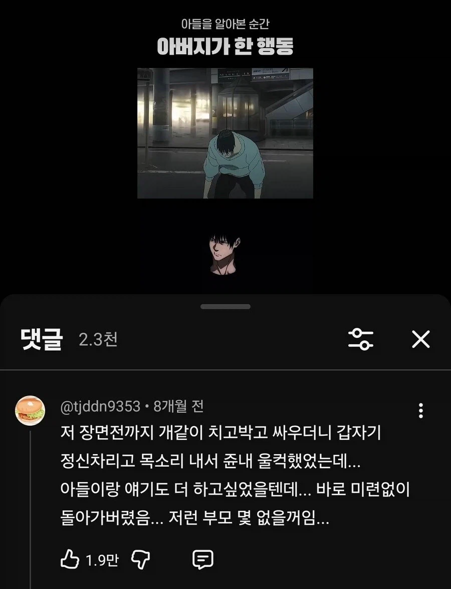 주술회전 진짜 몇없는 부모_1.webp