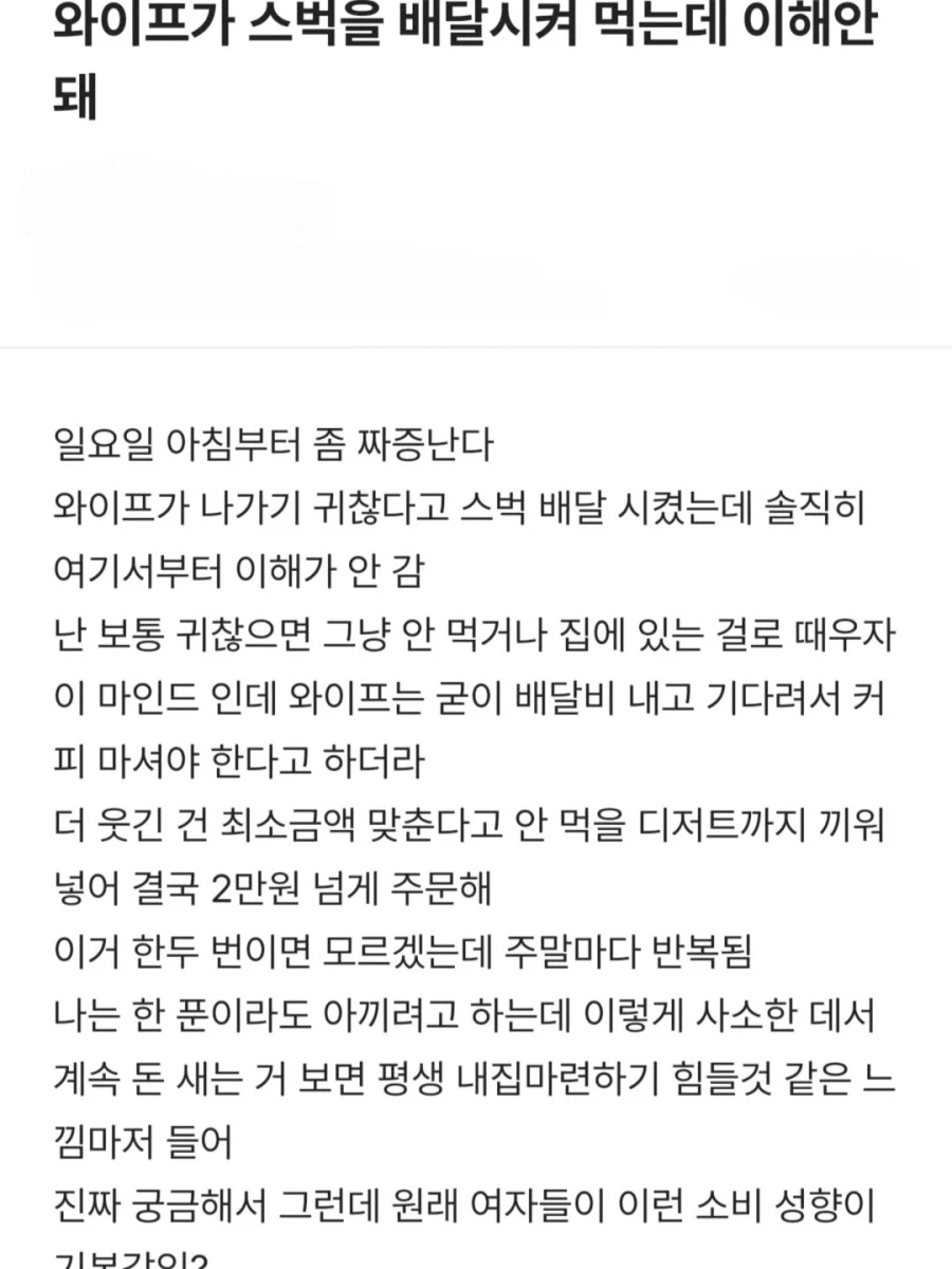 와이프가 스벅을 배달시켜 먹는데 이해안돼.jpg_1.webp