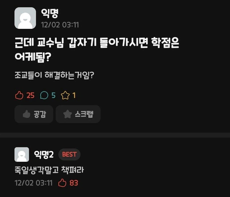 근데 교수님이 갑자기 돌아가시면 학점은 어케됨?.png_1.webp