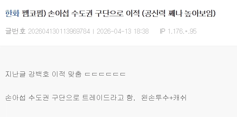 아니 야구 팬들 키움한테 너무한거 아니냐_1.webp