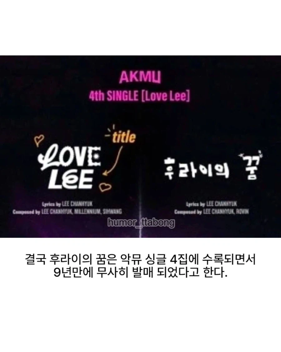 악뮤의 한 노래가 4년 동안 음원 발매가 없었던 이유.jpg_11.webp