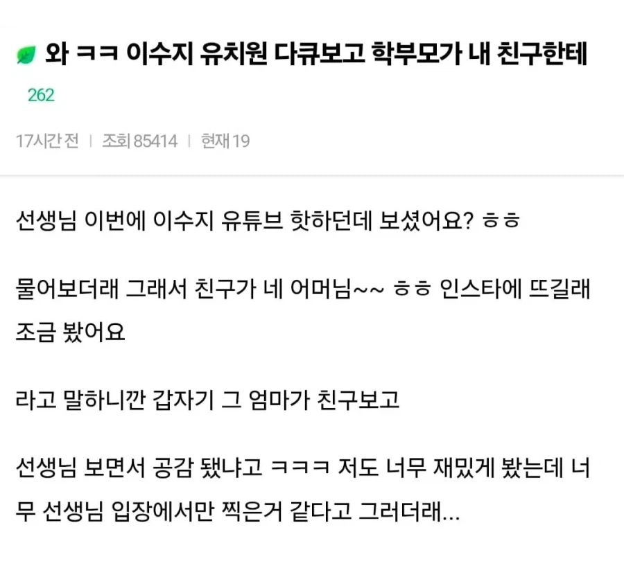 이수지 유치원 다큐 본 학부모.jpg_1.webp