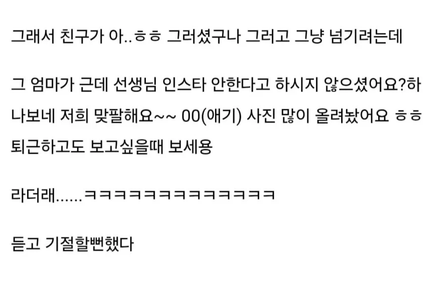 이수지 유치원 다큐 본 학부모.jpg_2.webp