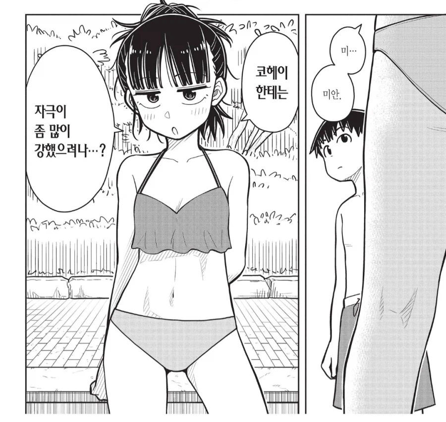 소꿉친구 놀이하고 있다고 생각하는 여자아이_1.webp