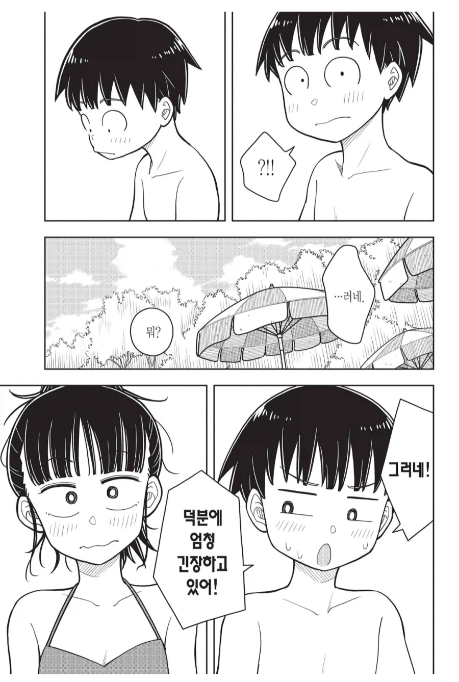 소꿉친구 놀이하고 있다고 생각하는 여자아이_2.webp