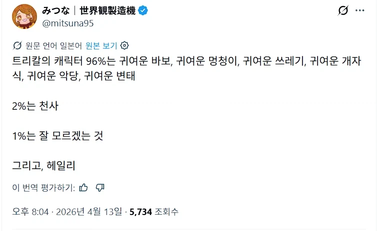 트릭컬) 등장 인물에 대한 정확한 평론(시즌1)_1.webp